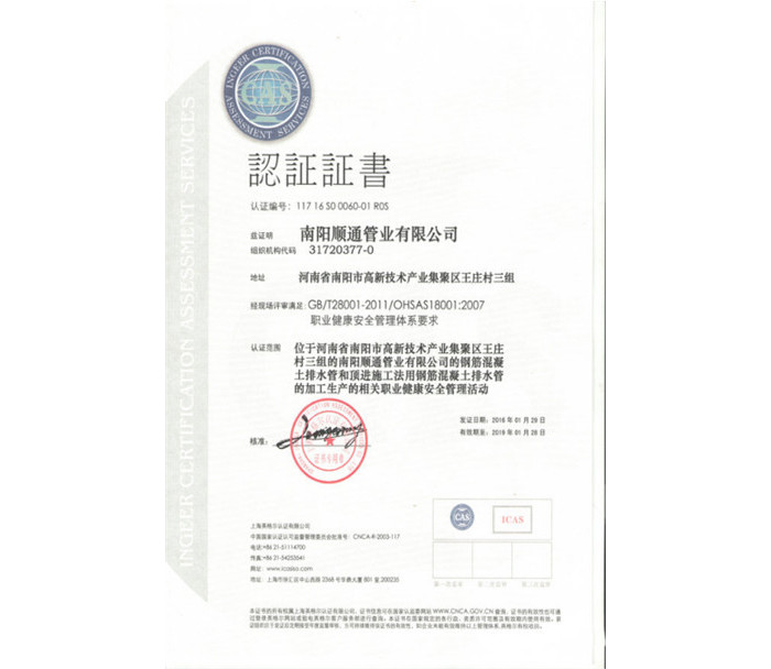 職業健康安全體系認證
